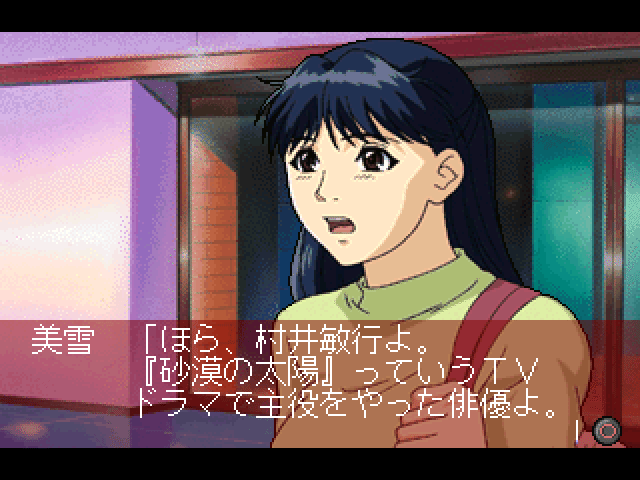 Kindaichi Shounen no Jikenbo 2 - Jigoku Yuuen Satsujin Jiken screenshot 2 for Playstation